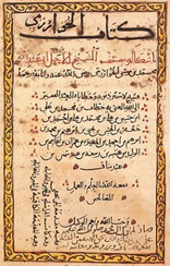 A page of Al-Jabr wal-Muqabalah